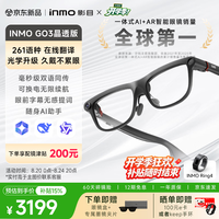 INMO GO3晶透版 AI智能眼镜AR识别演讲提词器翻译眼镜蓝牙拍摄