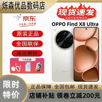 京东 OPPOFind X8Ultra骁龙8至尊版 手 机 丹霞镜头 激活 月光白 16GB+512GB