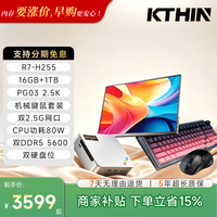 K8 迷你主机+16寸2.5K便携屏+无线机械键鼠 整机套装 H255 80W DDR5 16GB+PCIE4.0 512GB