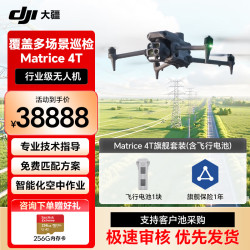 大疆 无人机DJI Matrice4T高清航拍器 热成像红外无人机 经纬M4T 套装提货卡