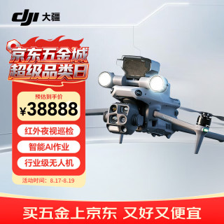 大疆 无人机 DJI Matrice4T 高清航拍器 热成像红外 M4T旗舰机行业版套装【含电池+RTK+安全箱+旗舰保险