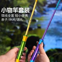 百亿补贴：杰诺 小物钓竿儿童迷你鱼竿溪流竿短节便携微物竿超轻钓虾马口