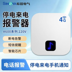 SEAYA 希崖4G停电报警器手机云通知远程提醒来电断电报警器鱼塘鸡舍养殖专用 4G停电报警4重通知｜220V