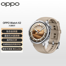 OPPO Watch X2 大漠银月 全智能手表运动健康eSIM电话手表 无感高血压风险评估oppo手表-XFQ