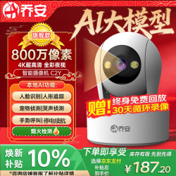 乔安 800万像素摄像头
