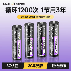 斯丹德 5号充电锂电池4粒4200mWh1.5V智能门锁/游戏手柄/摇控器/血压计/玩具/话筒等