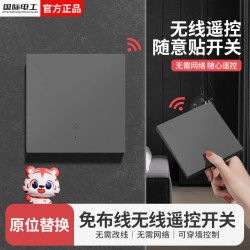 fdd 无线遥控智能双控免布线面板家用远程220v开关控制器随意贴 灰色丨一开主机1个+一开随意贴1个