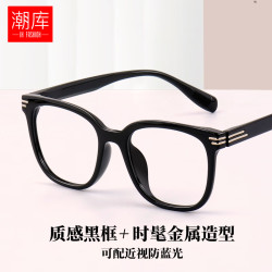 潮库 复古百搭近视镜+1.61防蓝光镜片
