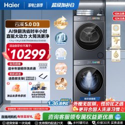 海尔 [云溪5.0 12+10kg 黄金搭档]海尔大容量洗烘套装洗衣机热泵干衣机