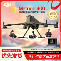 大疆 无人机 Matrice 400 行业大型高清航拍+禅思云台相机+智图标准离线版 应急巡检救援