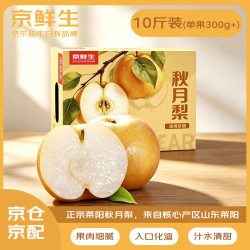 京鲜生 正宗新产季秋月梨10斤大果 礼盒装单果300g+