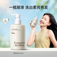 88VIP：袋鼠妈妈 青少年儿童洗发水去屑止痒控油蓬松洗发露男孩女孩学生用