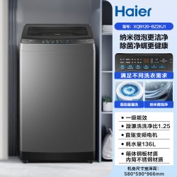 海尔 |海尔波轮洗衣机12kg大容量家用全自动除螨变频2KJ1