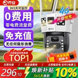 乔安 4g太阳能摄像头AI室外户外终身免充值无电无网免插电手机远程监控器家用360度无死角带全景夜视