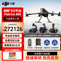 大疆 Matrice 400测绘无人机 航拍4k飞行器 M400