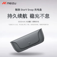 魅族 StarV Snap AI拍摄眼镜 AI智能眼镜充电盒 充电仓