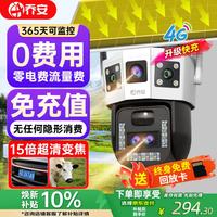 乔安 4g太阳能摄像头室外户外终身免充值流量无电无网免插电手机远程监控器家用360度无死角