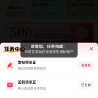 京东   签到10京豆  加油圈（小手点一下就到手）