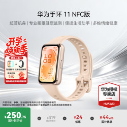 华为 手环 11标准版华为运动智能专业睡眠分析心律失常提示8.99毫米超薄机身手表10 NFC版-星云杏