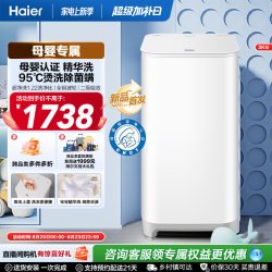 海尔 3KG内衣95°C除菌螨儿童全自动小型婴儿精华洗迷你洗衣机57N