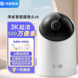 海雀 500万超清像素室内智能2S  监控家用手机远程360度带夜视全景 家庭 2S摄像头3K+安装包+32G存储卡