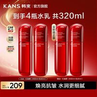 韩束 红蛮腰抗皱紧致水乳护肤品化妆品水*2+乳*2