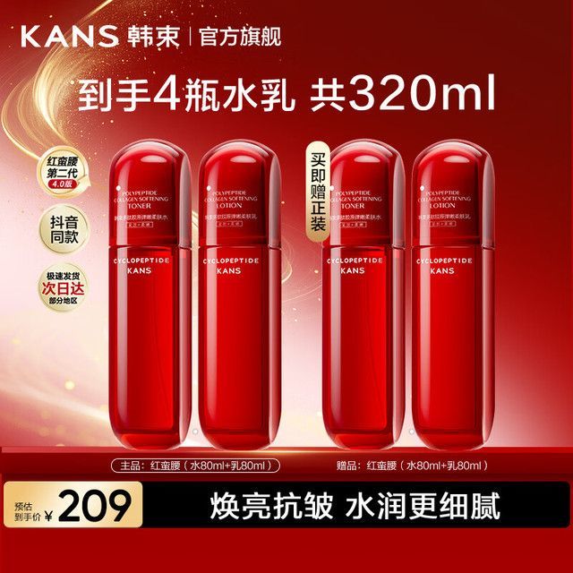 韩束 红蛮腰抗皱紧致水乳护肤品化妆品水*2+乳*2