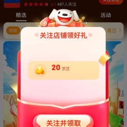 【京东俄罗斯（‌RUSSIA）国家馆关注20京豆