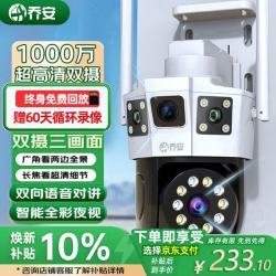 乔安 双摄1000万摄像头