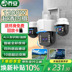 乔安 AI四摄光学变焦摄像头