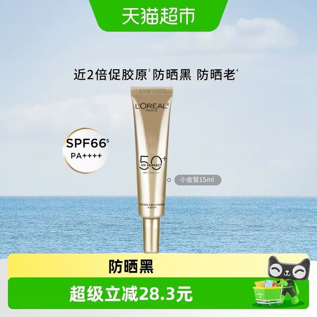 88VIP：巴黎欧莱雅 小金管防晒霜  15 ml