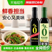 88VIP：千禾 0特级酱油糯米香醋家用厨房炒菜凉拌烧菜调味料量贩组合装