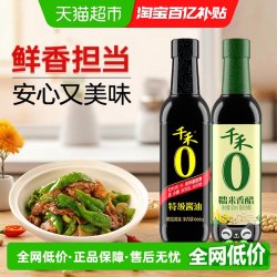 千禾 0特级酱油糯米香醋家用厨房炒菜凉拌烧菜调味料量贩组合装