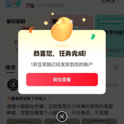 京东   签到1京豆   健康圈（小手一点就到手冲吧）
