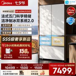 美的 熊墩墩 2.0Pro 620五门双系统2.0新一级能效风冷电冰箱