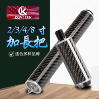 CRICAL 万世康伦台球杆中式黑八美式九球桌球杆加长器 2英寸子弹头碳纤维亮面银边 适用于PREOAIDR