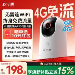 小湃 4G监控摄像头家用P50G 终身免费流量无需网络无需WiFi 手机远程可对话监控器360度无死角带夜视