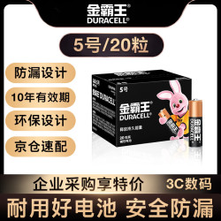 金霸王 5号碱性电池 1.5V 20粒装