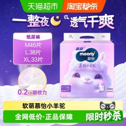 moony Q薄萌羽小羊驼系列 纸尿裤