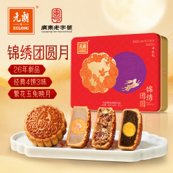 元朗 月饼礼盒 蛋黄红豆沙伍仁广式经典 中秋节团购福利广东400g