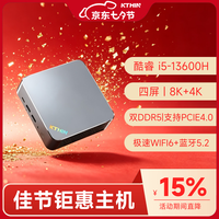 功耗45W 迷你电脑 i5-13600H DDR5  8GB+512固态