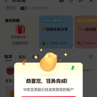 京东  签到发帖15京豆  祛痘圈（发帖随便写点什么都行）