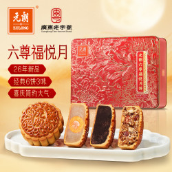 元朗 月饼礼盒 蛋黄白莲蓉火腿伍仁红豆沙广式经典 中秋节团购福利600g
