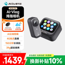 AKIITU 爱可途 Pin 标准套装（64GB 黑色）萤石户外运动相机 Vlog骑行 亲子运动 AI便携穿戴拇指相机