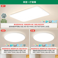 雷士 全光谱护眼 进口普瑞白雪max 160w两室一厅【包安装】