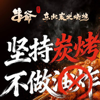 金 烤串双人餐