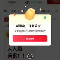 京东  签到发帖12京豆   美食大赛圈
