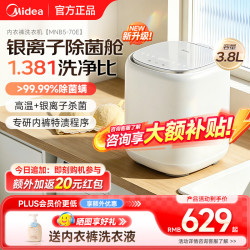 美的 全自动波轮内衣洗衣机 0.5KG 家用迷你内衣裤袜子清洗机 MNB5-70E波轮