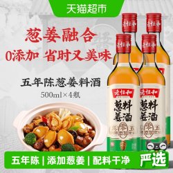 老恒和 葱姜料酒 500ml
