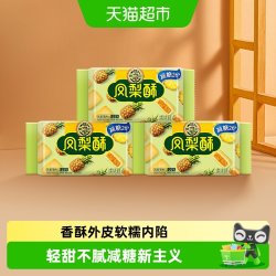 徐福记 糕点减糖凤梨酥184gx3袋零食营养早餐